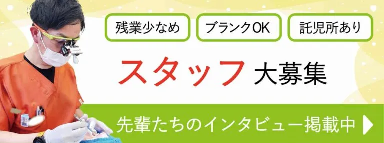 スタッフ大募集